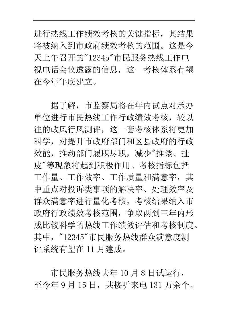 承办者做得怎样监察局当考官.doc_第3页