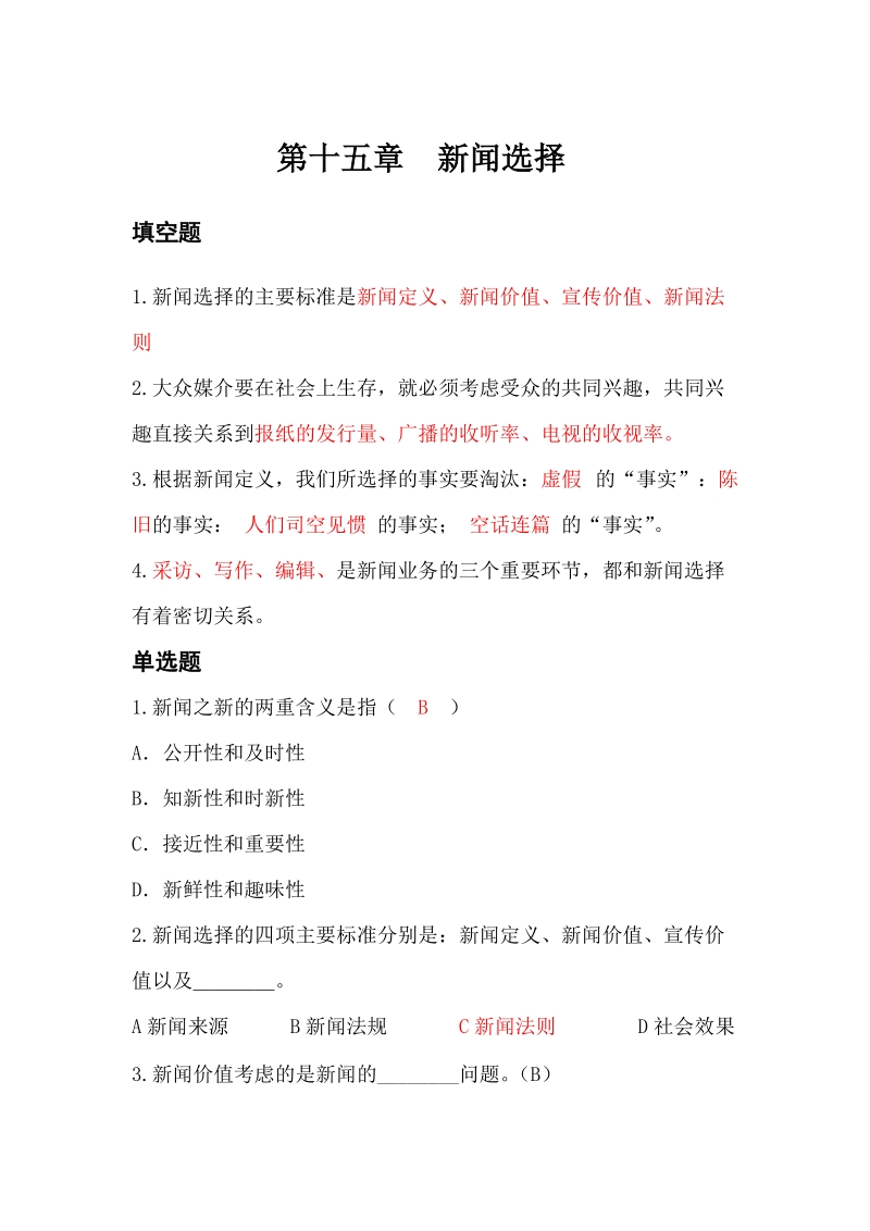 第十五章 新闻选择试题.doc_第1页