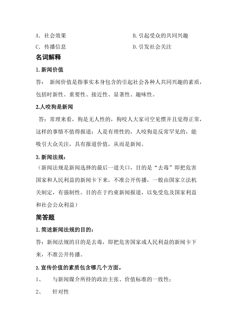 第十五章 新闻选择试题.doc_第2页