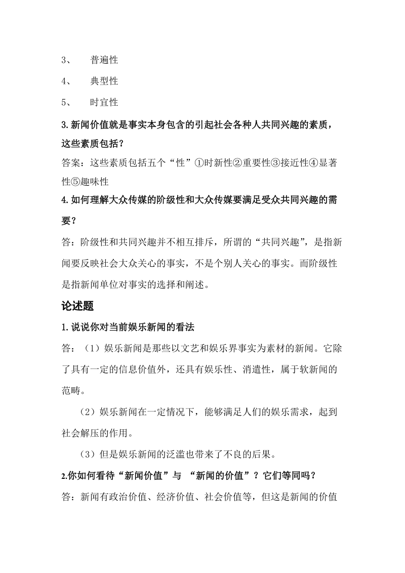 第十五章 新闻选择试题.doc_第3页