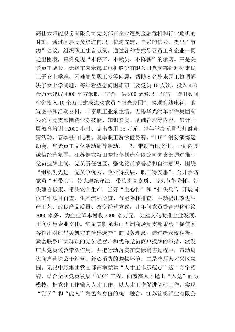 建设“两新”组织党建联合会的调查与思考.doc_第2页