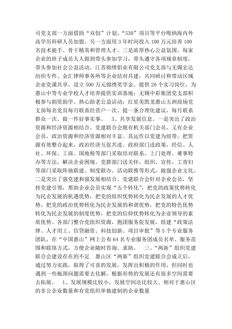 建设“两新”组织党建联合会的调查与思考.doc_第3页