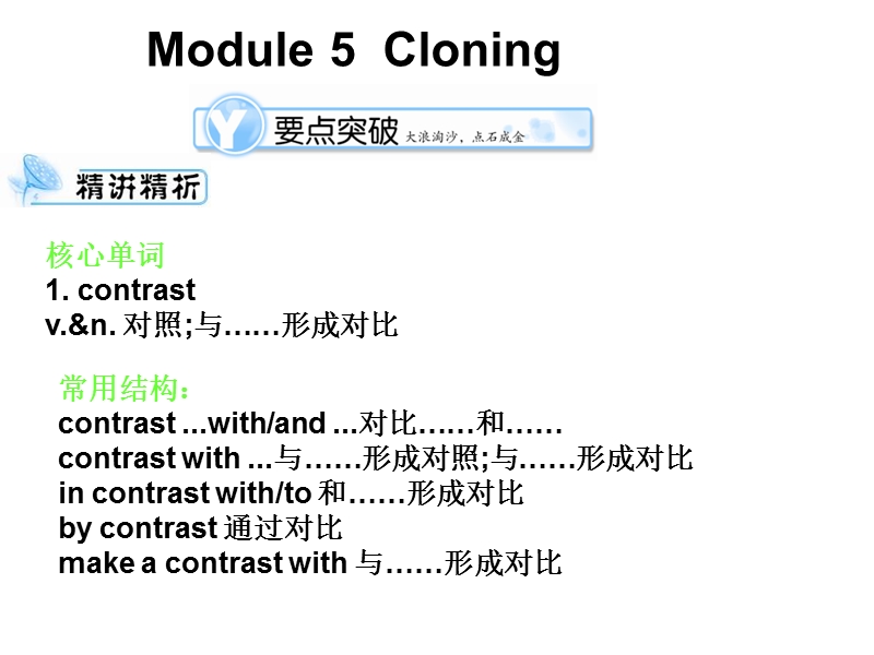 高三英语cloning课件.ppt_第1页