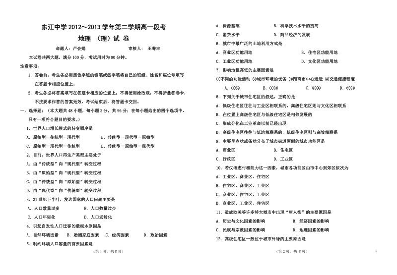 地理段考试卷(理).doc_第1页