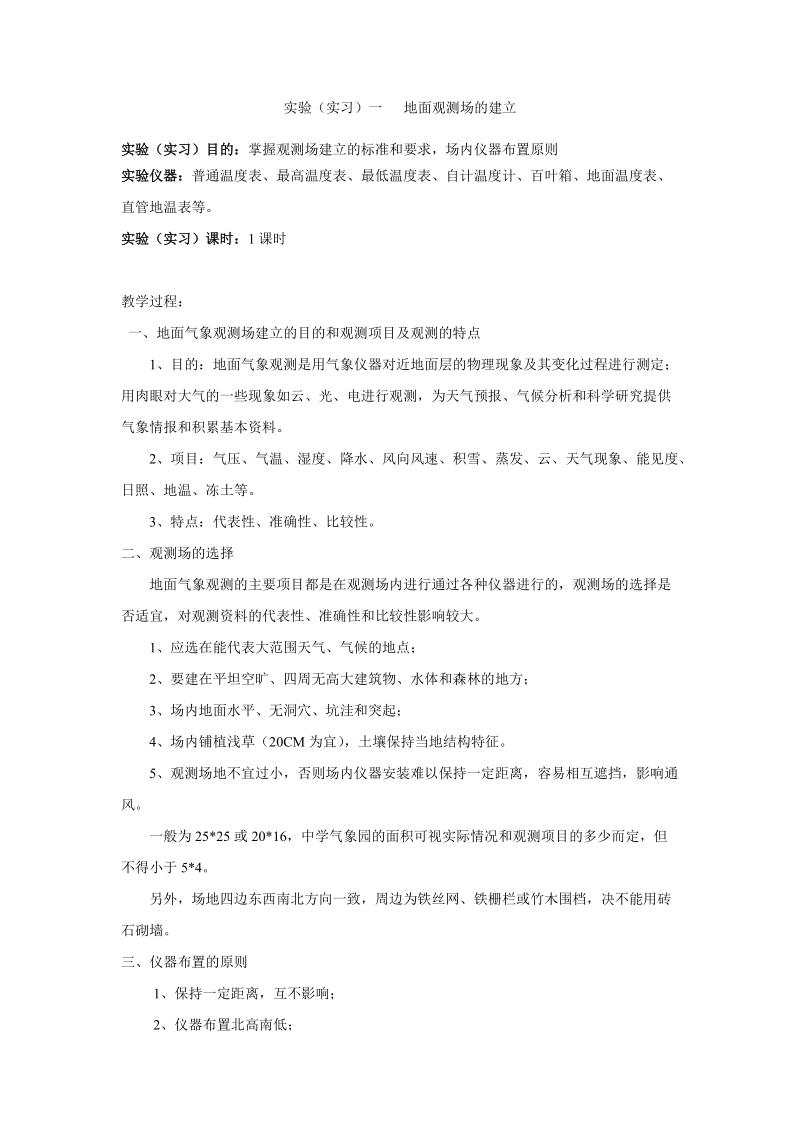 气象学实习指导书.doc_第2页