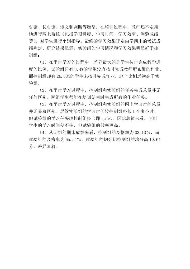 基于络自主学习的听力策略培训研究.doc_第3页