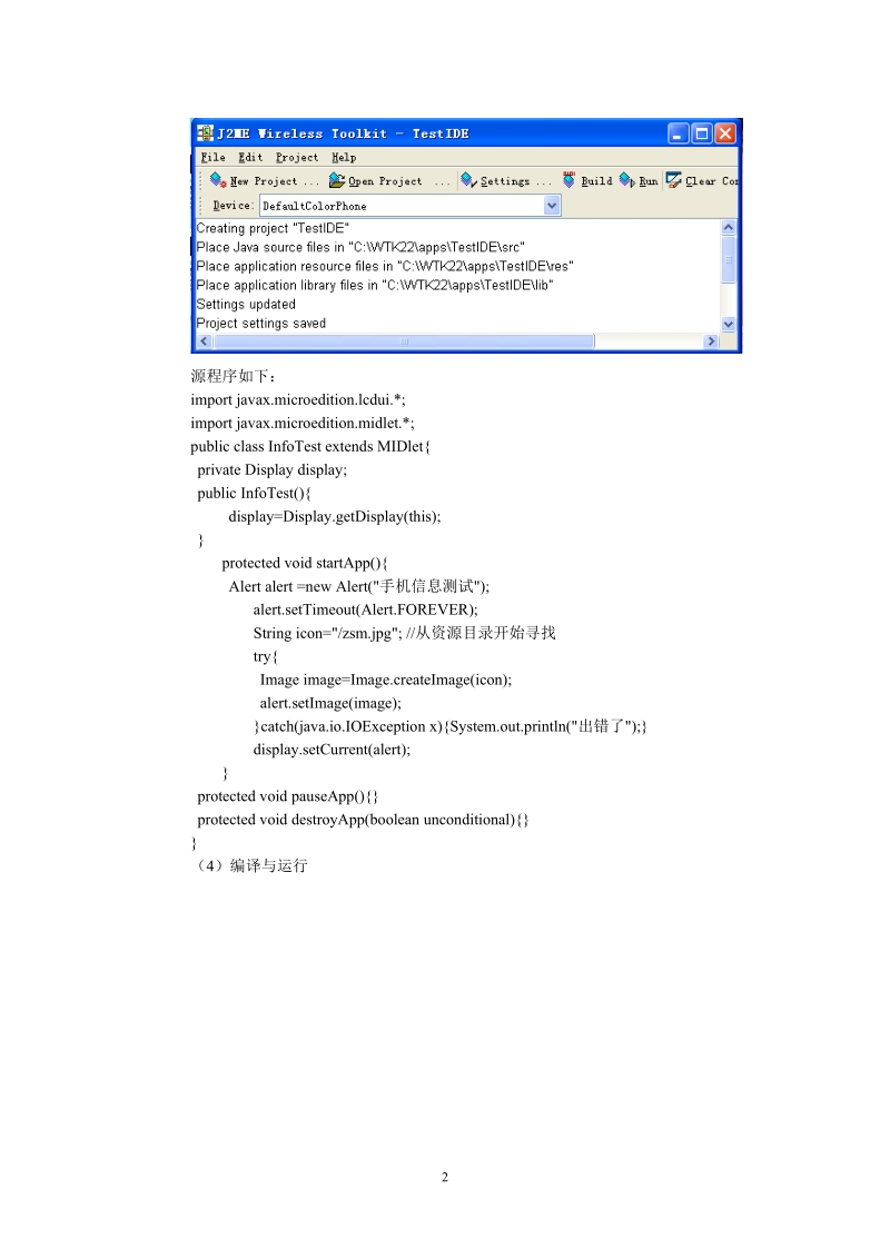 第12章j2me程序设计基础.doc_第2页