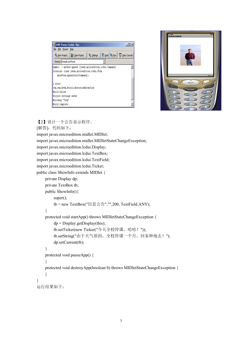 第12章j2me程序设计基础.doc_第3页