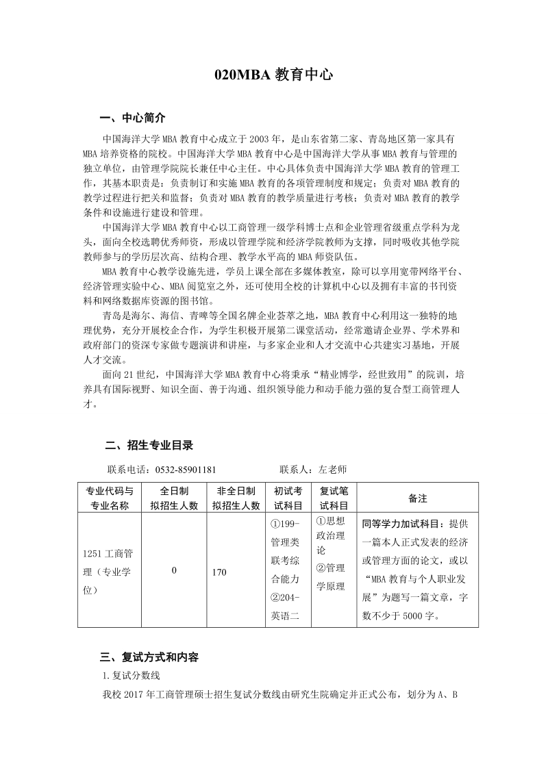 020mba教育中心.doc_第1页