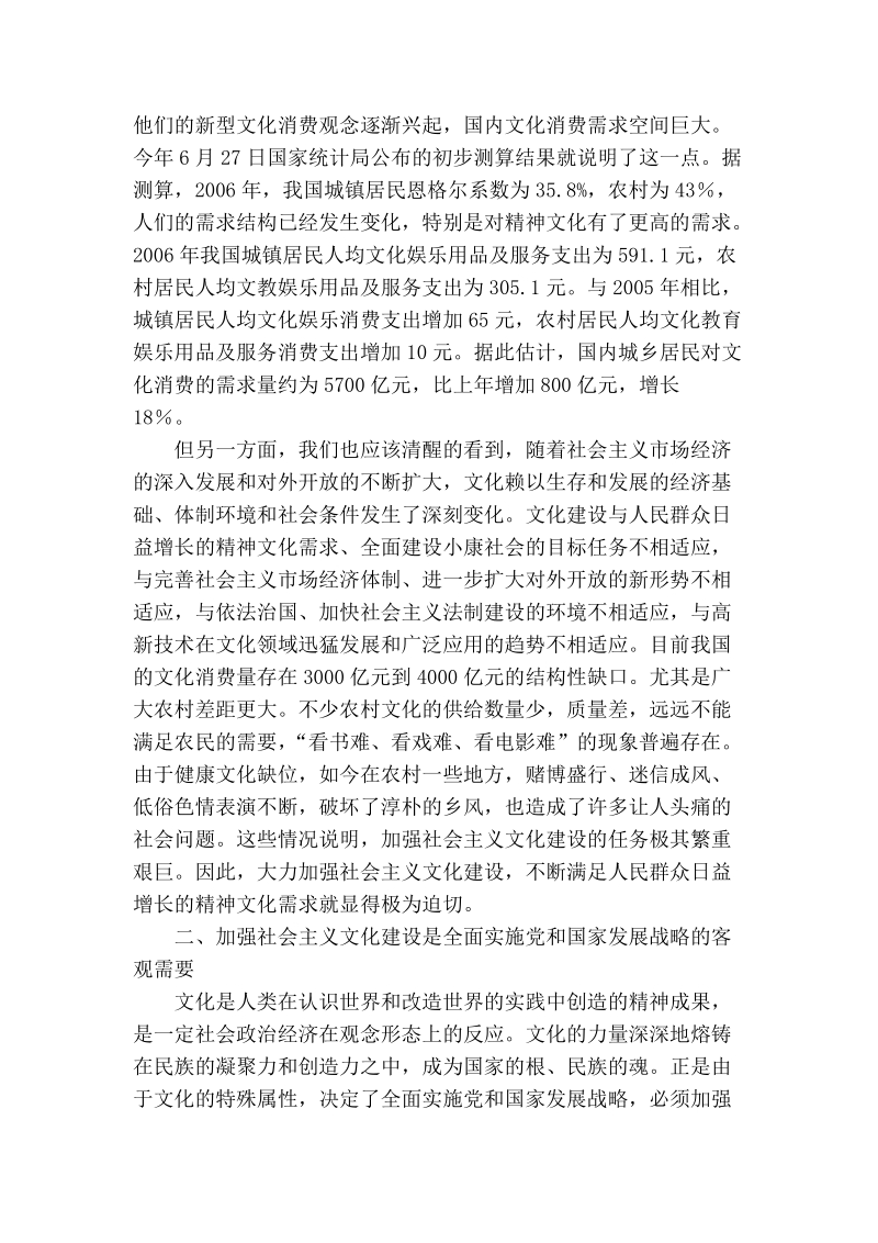 深刻认识加强社 会 主 义文化建设的重要性.doc_第2页