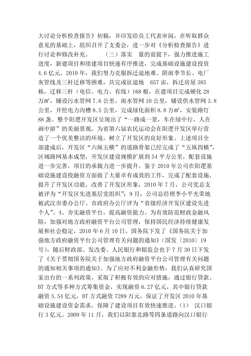 建发公司解放思想大讨论活动工作总结.doc_第2页