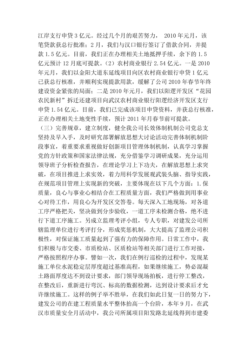 建发公司解放思想大讨论活动工作总结.doc_第3页