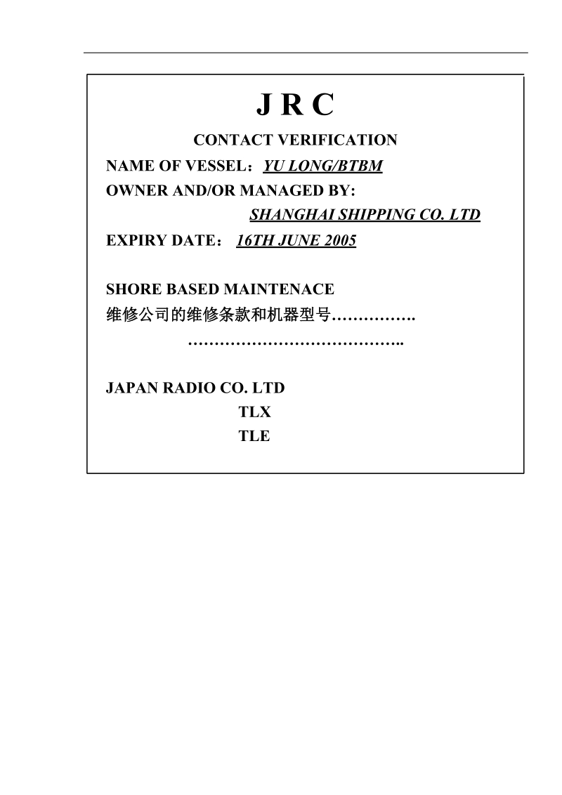 .means of ensuring availability of ship equipment.doc_第2页