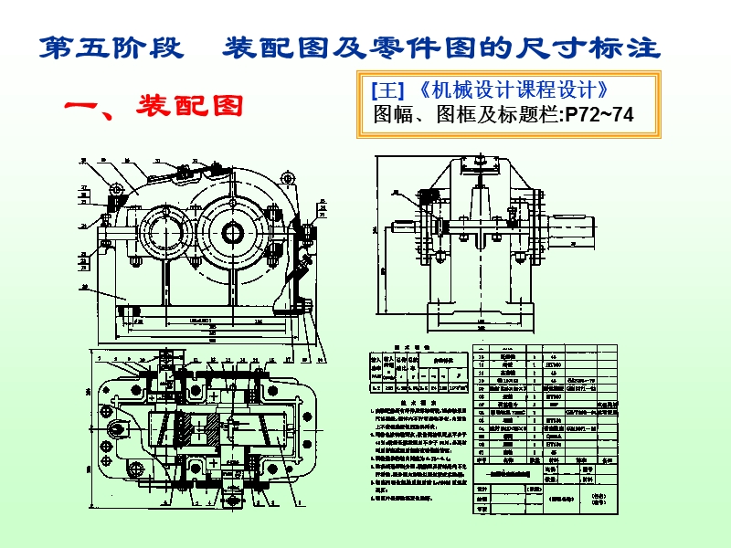 (环06)减速器设计 演示文稿.（五）ppt.....ppt_第1页