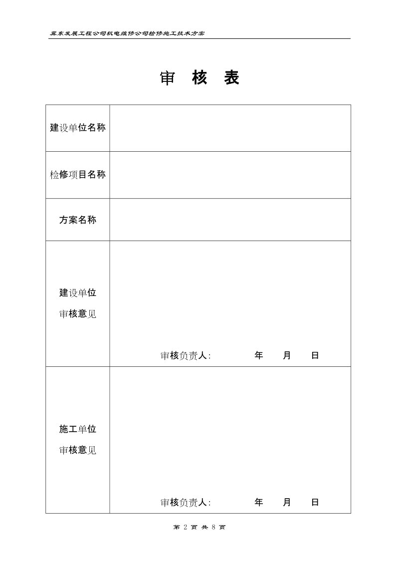 03变压器抽芯检查资料.doc_第2页