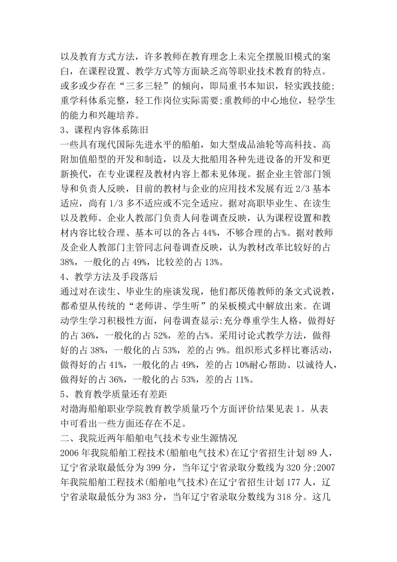 试析以社会需求为依据改革船舶电气专业教学.doc_第2页