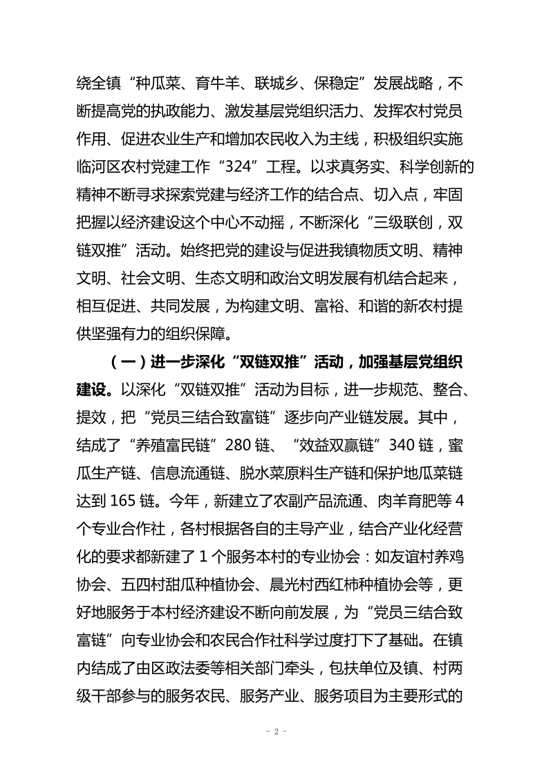 党建汇报标准.doc_第2页