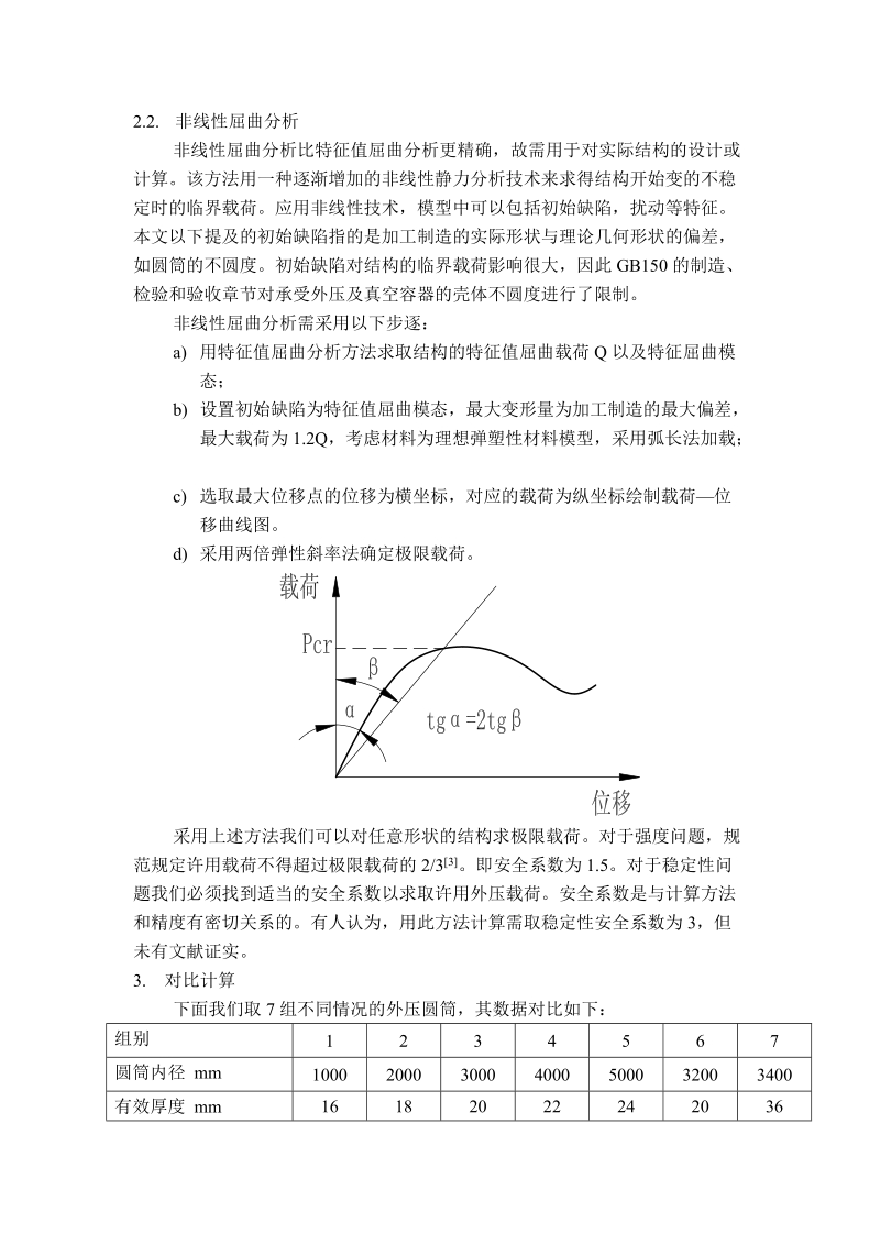 压力容器稳定性分析.doc_第3页