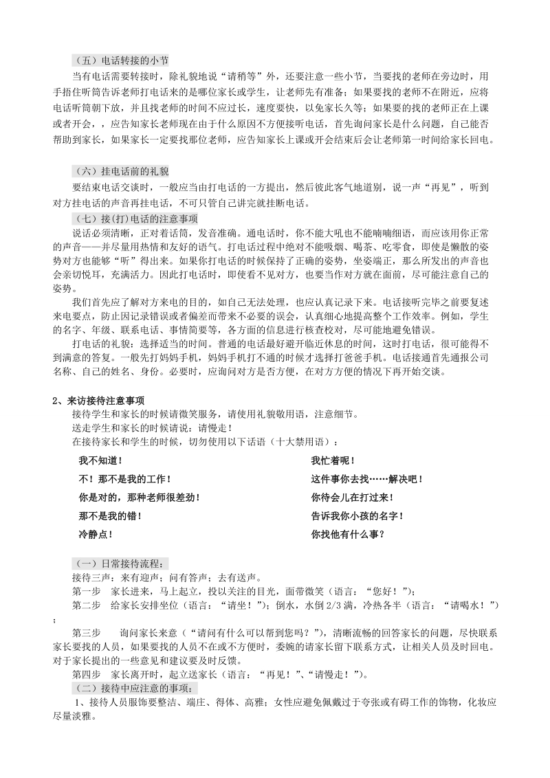 电话接听技巧与来访接待注意事项1.doc_第2页