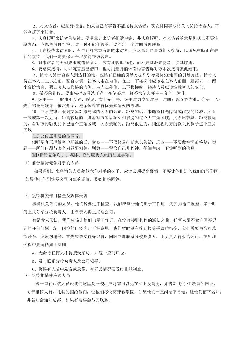 电话接听技巧与来访接待注意事项1.doc_第3页