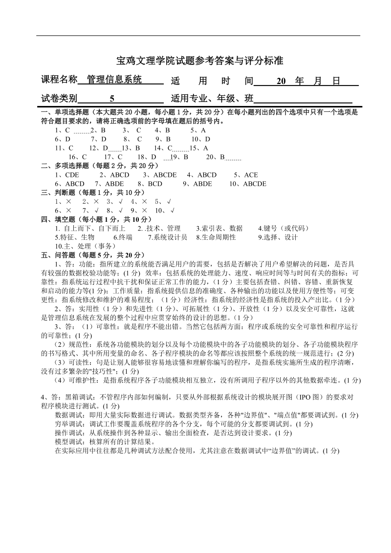 宝鸡文理学院试题参考 答案及评分标准.doc.doc_第1页