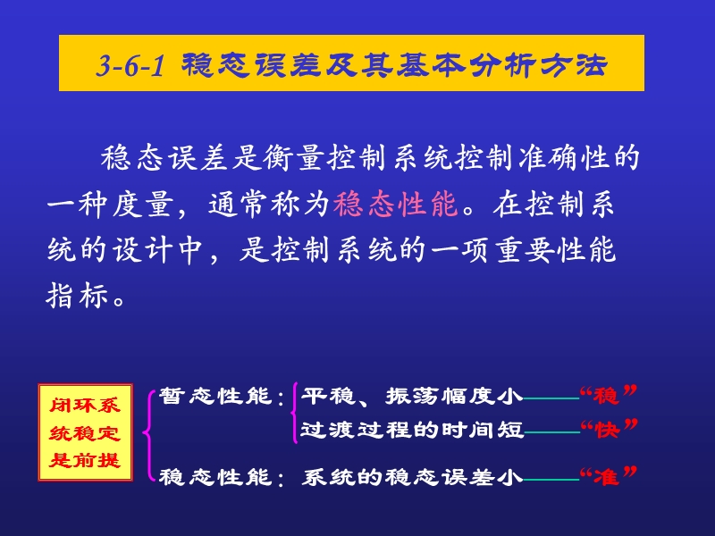 3-7 线性系统的稳态误差计算.ppt_第2页