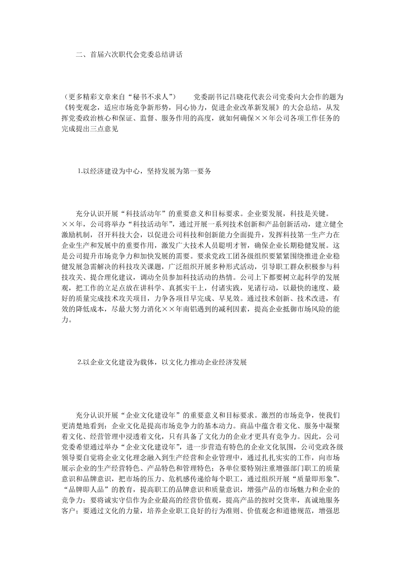 一季度公司职工政 治学习提纲.doc_第2页