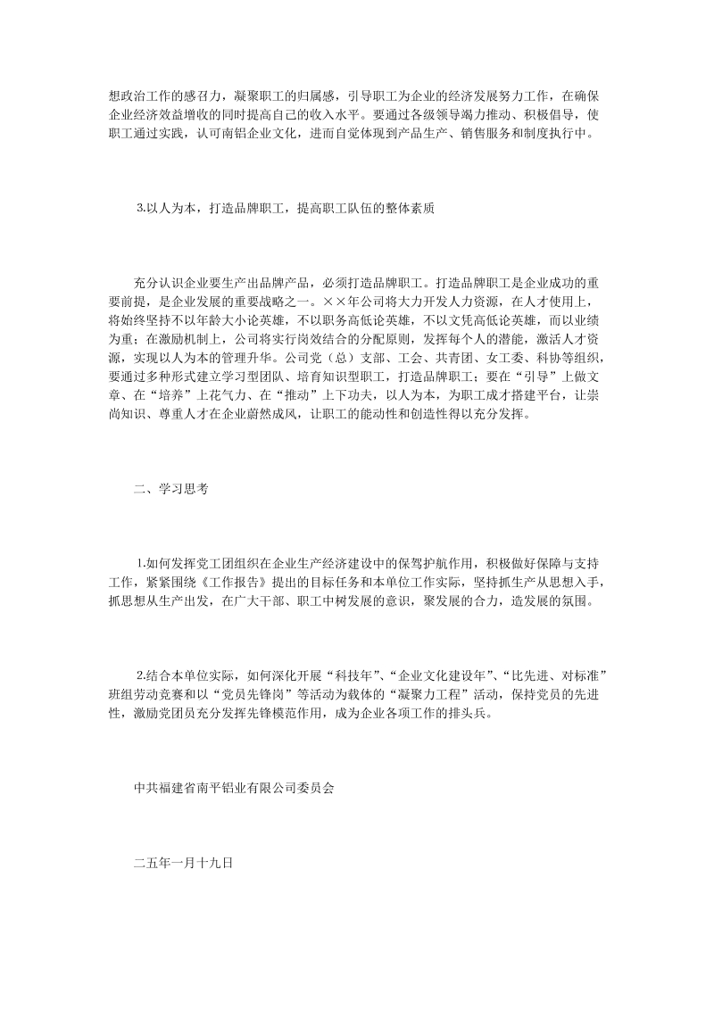 一季度公司职工政 治学习提纲.doc_第3页