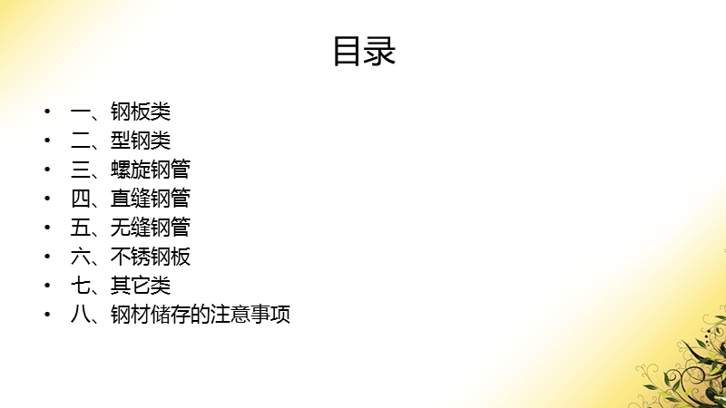 通用钢材认知.ppt_第2页