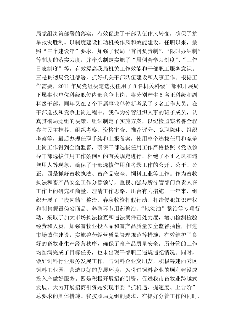 市畜牧局纪检组长任期内述职述廉报告.doc_第2页