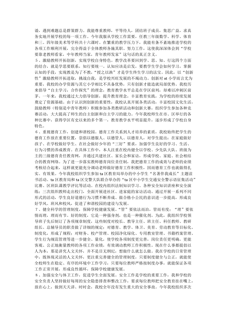 校长期末述职报告.doc_第2页