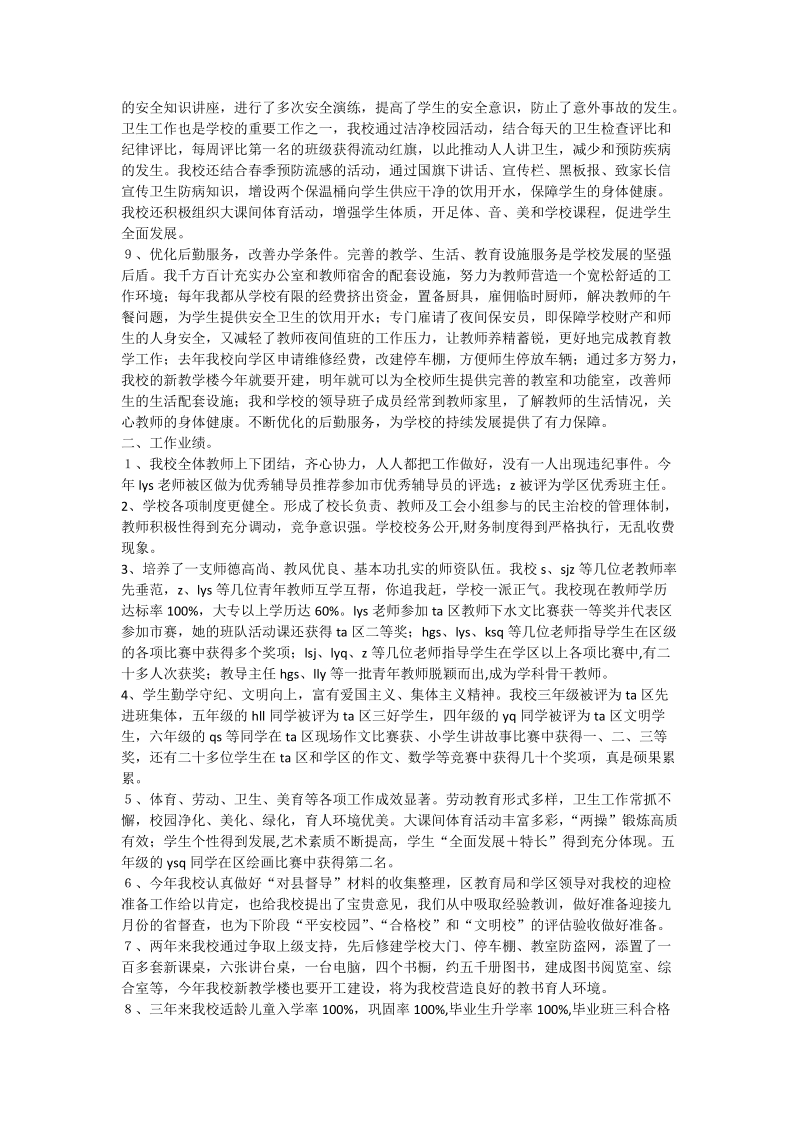 校长期末述职报告.doc_第3页