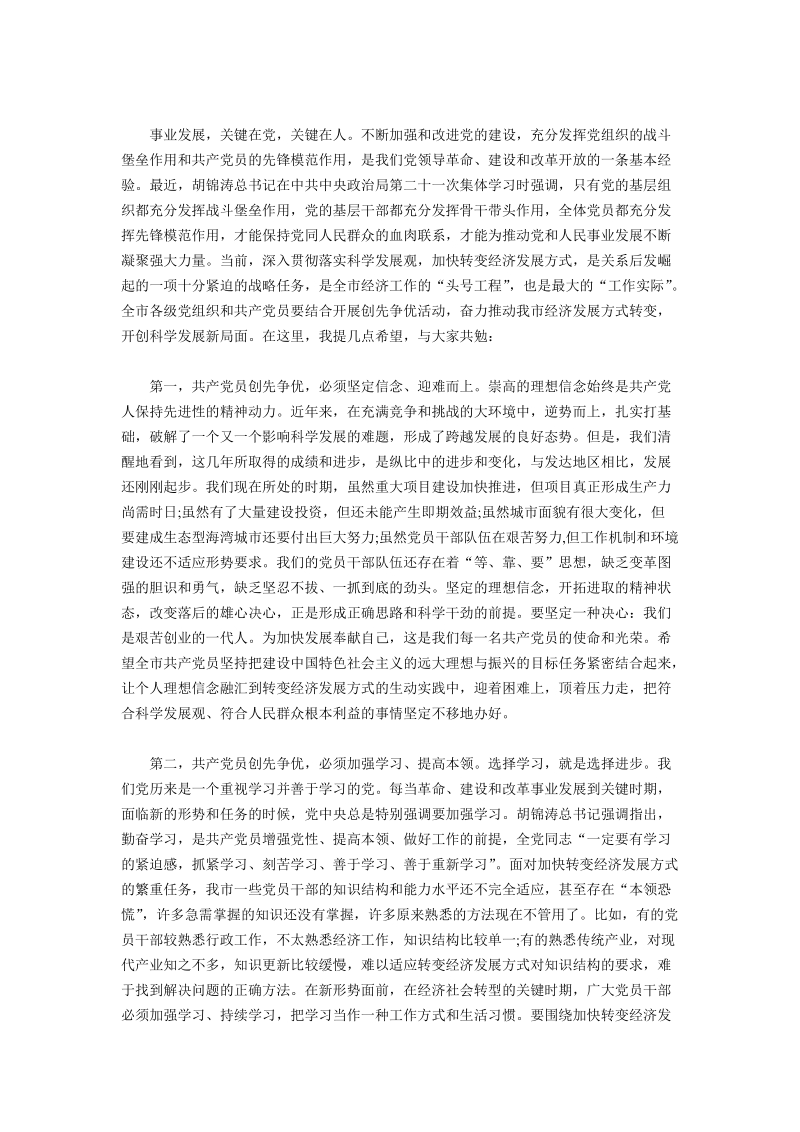 创先争优转变经济方式动员讲话.doc_第2页