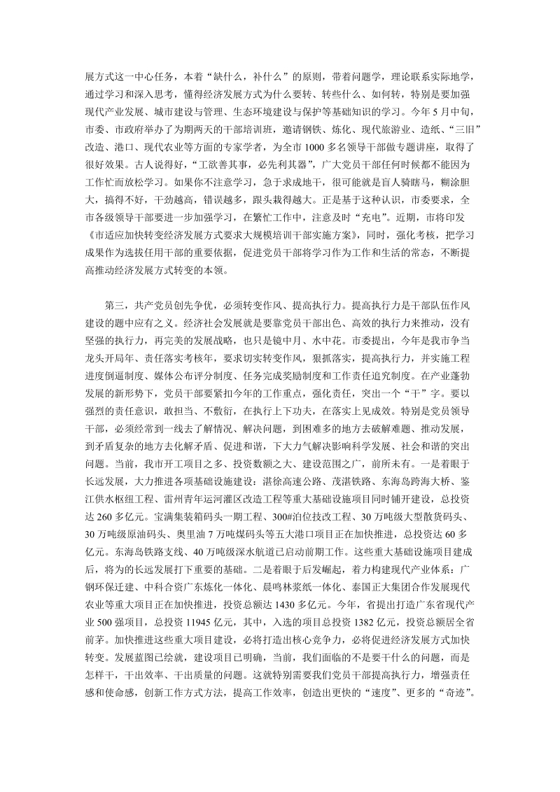 创先争优转变经济方式动员讲话.doc_第3页