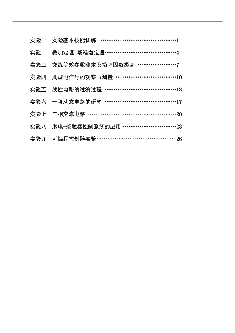 电工技术实验指导书.doc_第2页