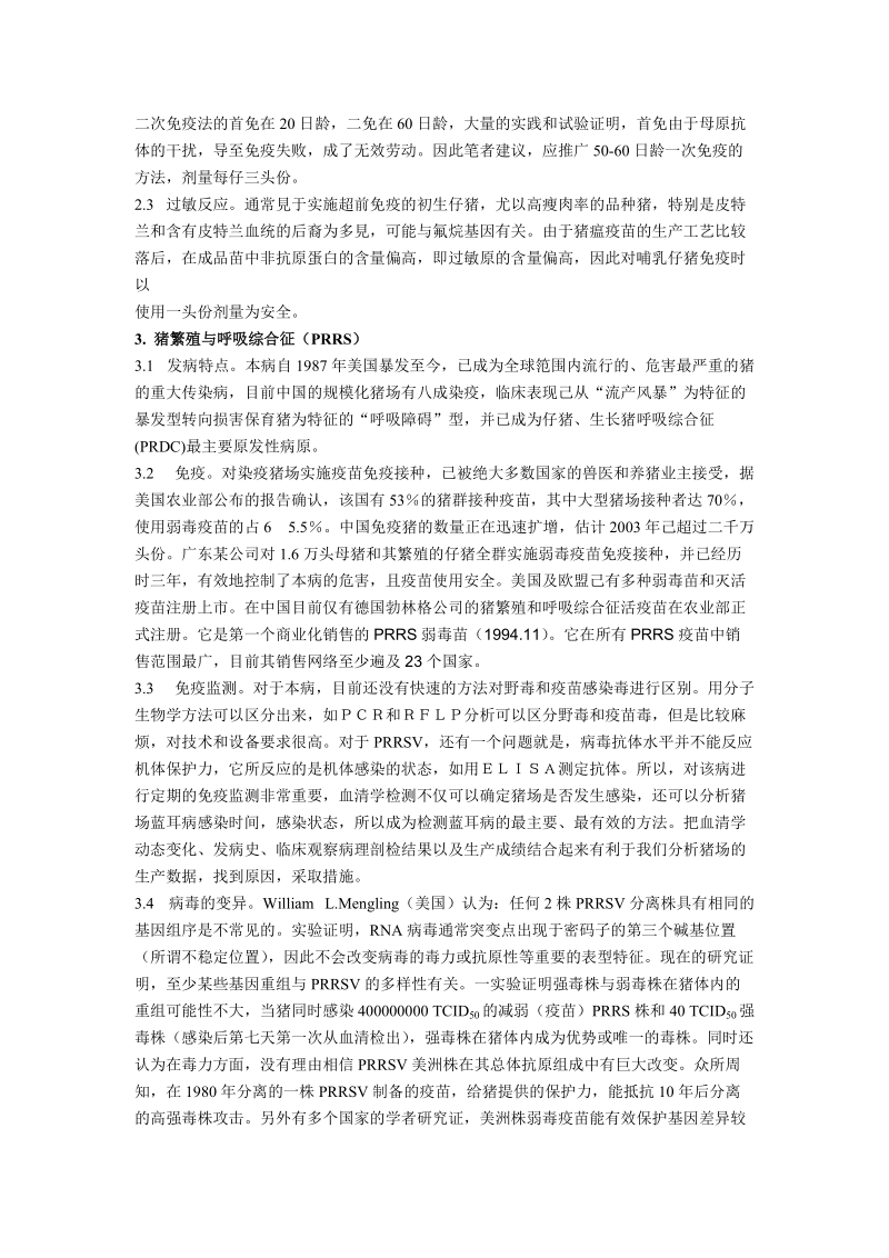 当前国内外猪的重要疾病与控制综述之一.doc_第2页