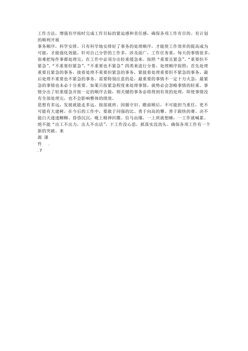 学习酉阳效能建设心得体会.doc_第2页