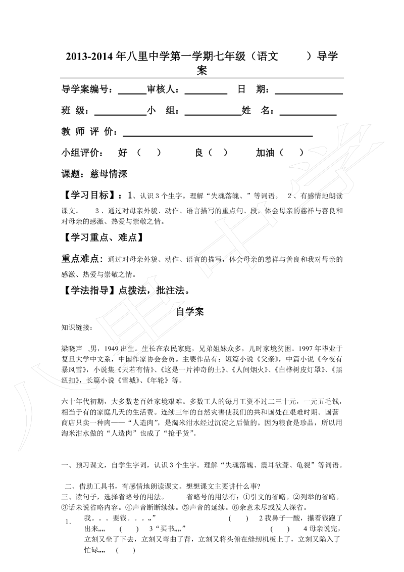 慈母情深导学案.doc_第1页