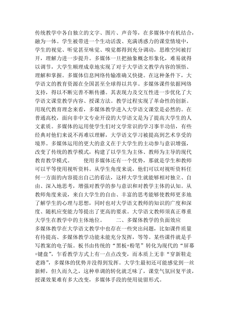 试论多媒体与大学语文教学的整合.doc_第2页