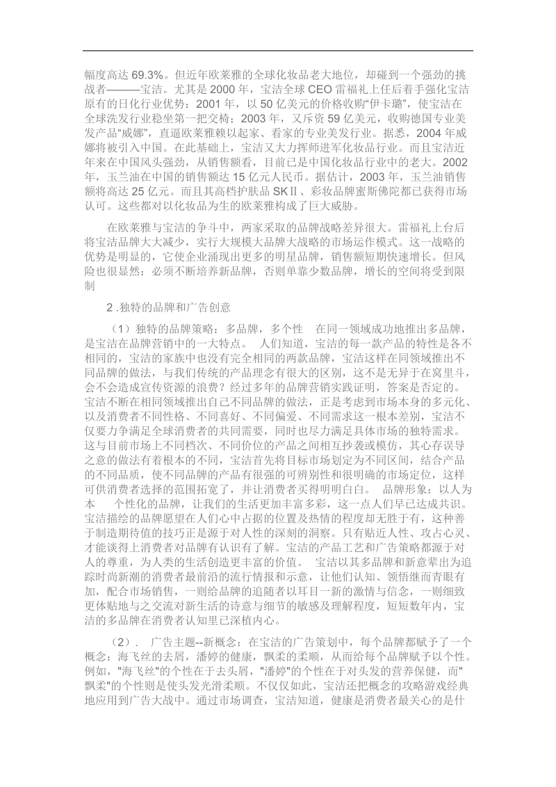 对宝洁公司多品牌战略的swot分析.doc_第3页