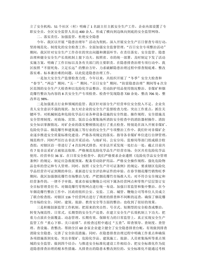 政府汇报材料三.doc_第2页