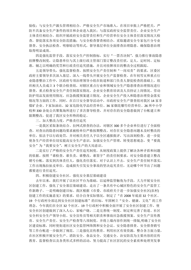 政府汇报材料三.doc_第3页