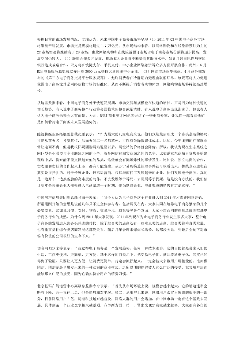 电子商务的发展趋势.doc_第1页