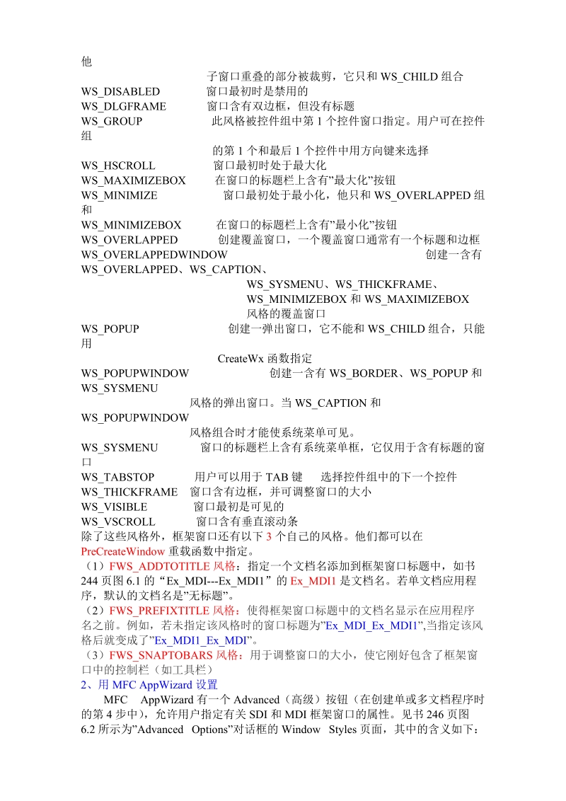 第6章 框架窗口、文档和视图教案.doc_第2页