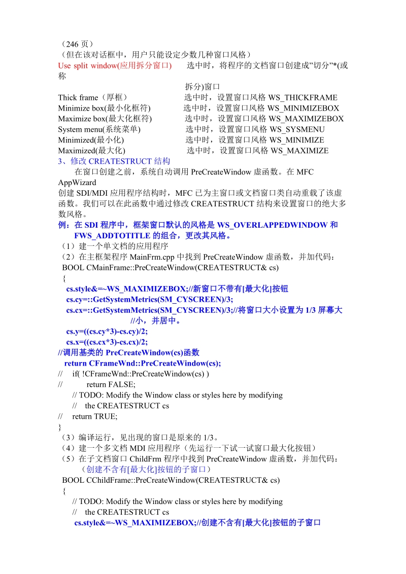 第6章 框架窗口、文档和视图教案.doc_第3页