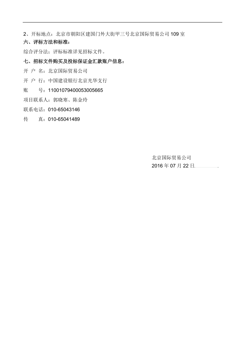 北京教育学院附属大兴实验小学2016年校园文化建设.doc_第2页