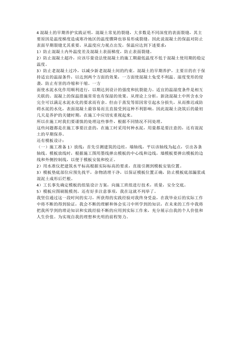 建筑专业实习总结_0.doc_第3页