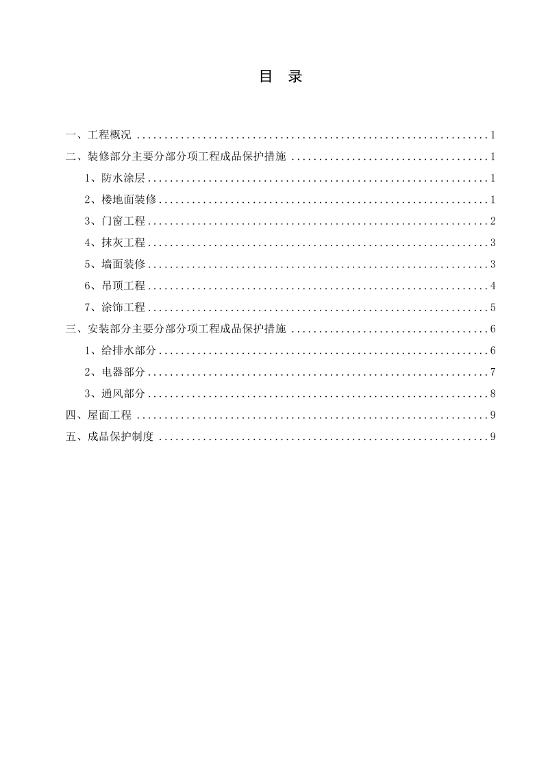 成品保护措施.doc_第2页