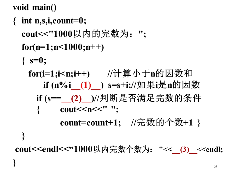 c++习题2.ppt_第3页