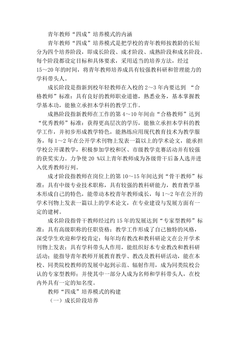 试论中职青年教师“四成”培养模式.doc_第2页